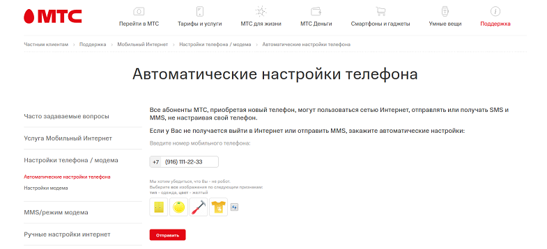 Автоматические настройки интернета на МТС