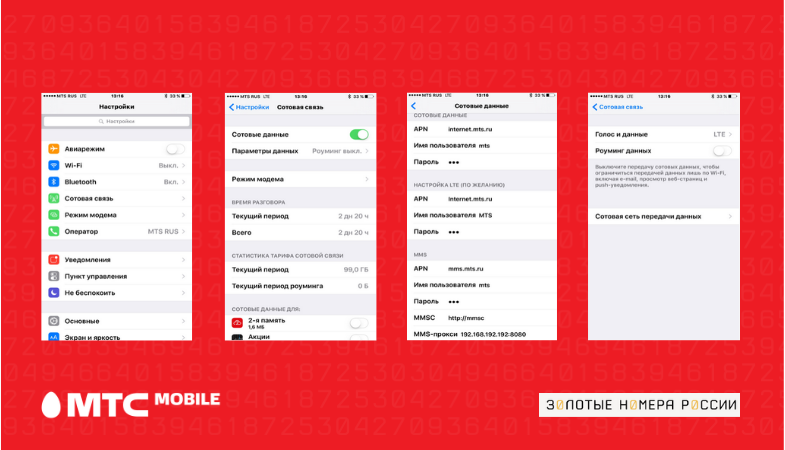 Как настроить точку доступа МТС на iPhone