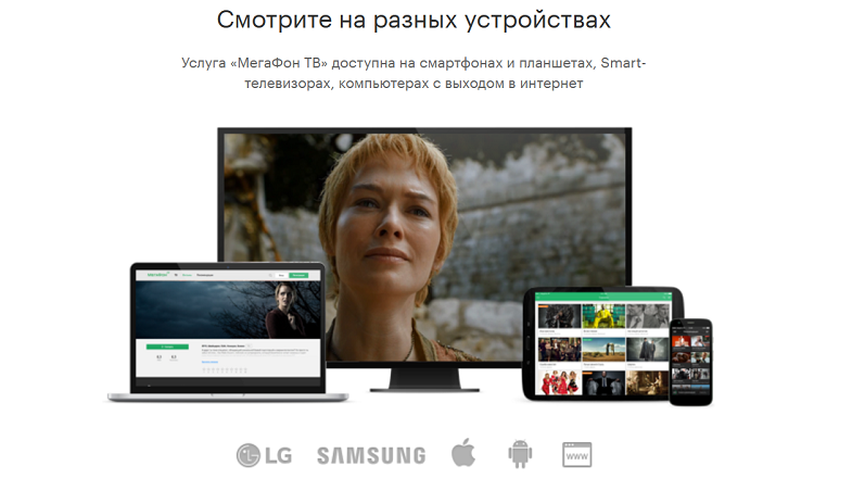 Преимущества "МегаФон ТВ"