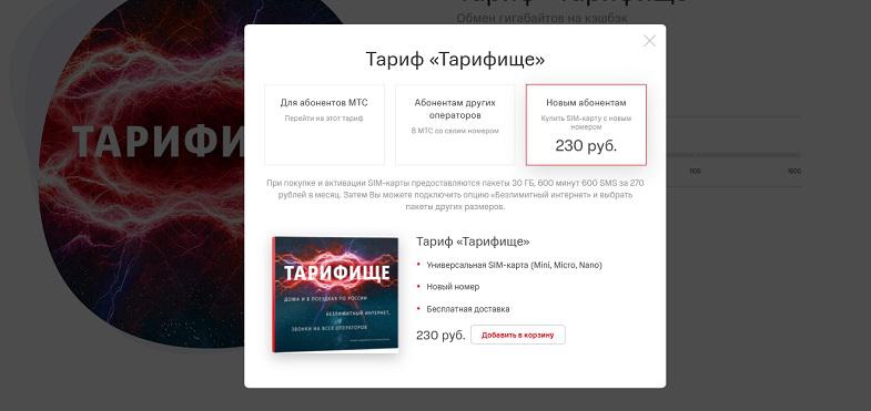 Сколько стоит сим-карта "Тарифище"