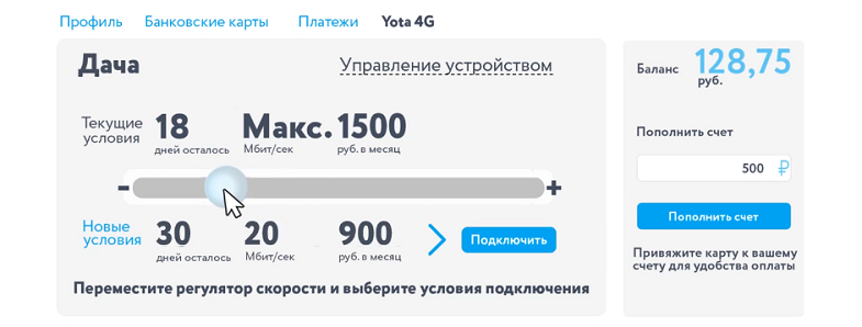 Настройка тарифа Yota для компьютера