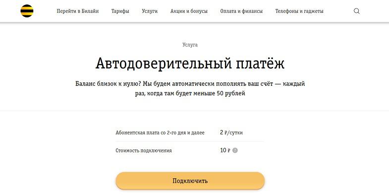 Услуга Билайн "Автодоверительный платеж"