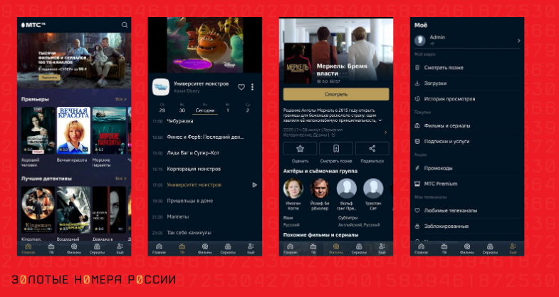 Приложение "МТС ТВ" для смартфона