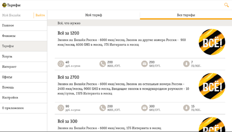 Приложение "Мой Билайн" на планшете