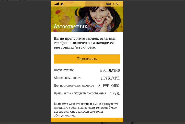 Приложение "Мой Билайн" для смартфона на Windows