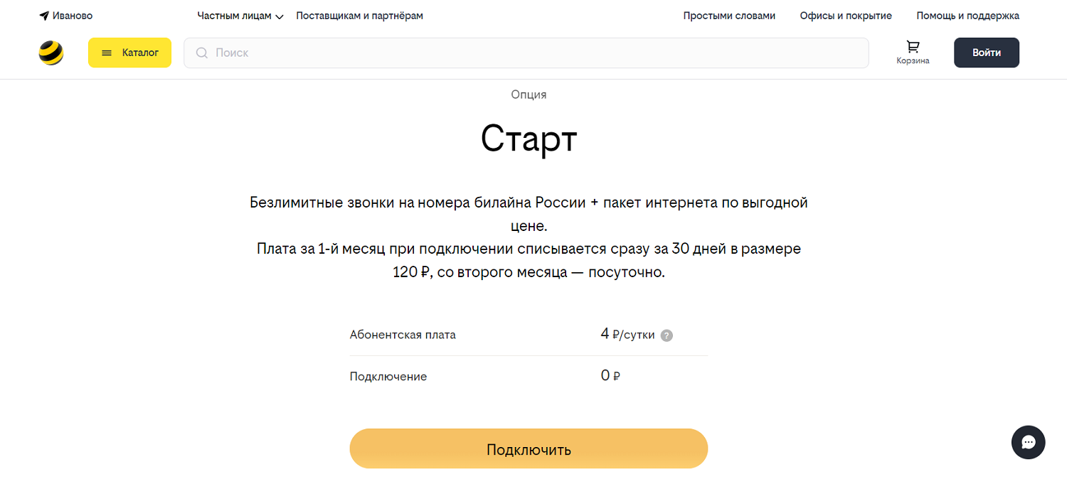 Опция "Старт" от билайн для тарифа "Би+"