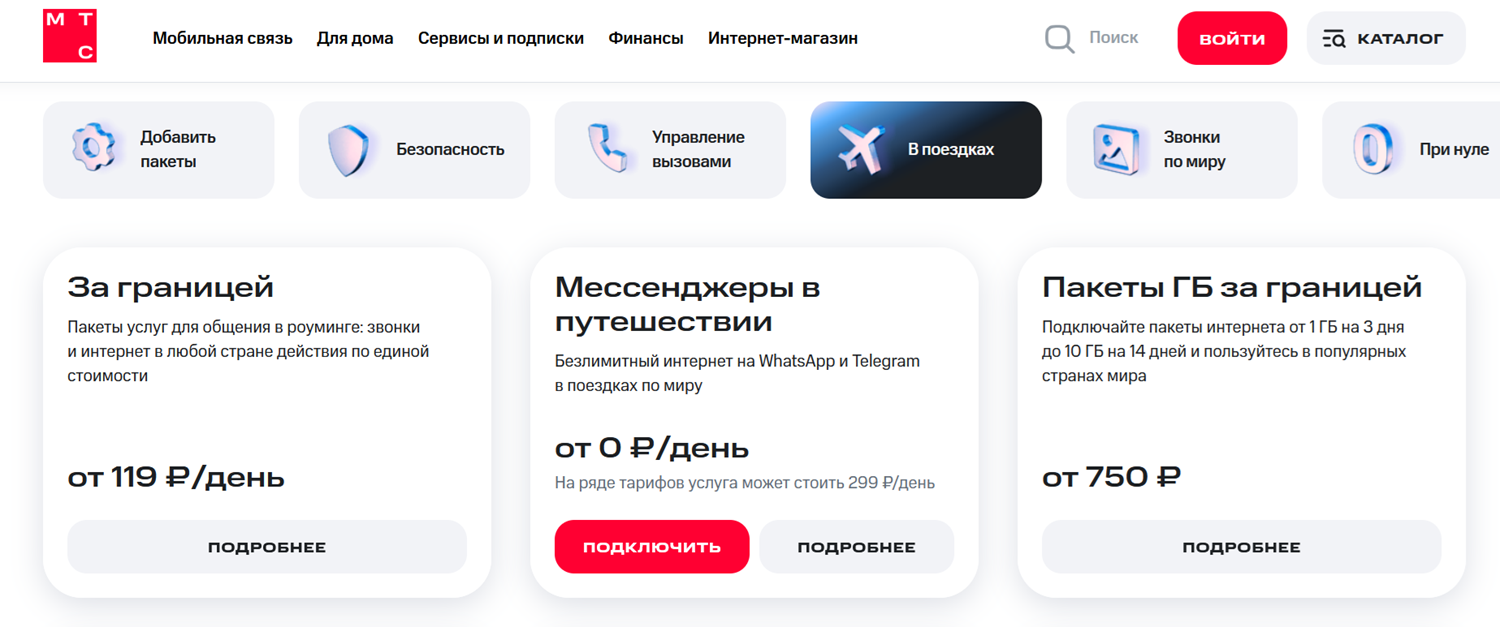 Опции МТС для роуминга в Италии