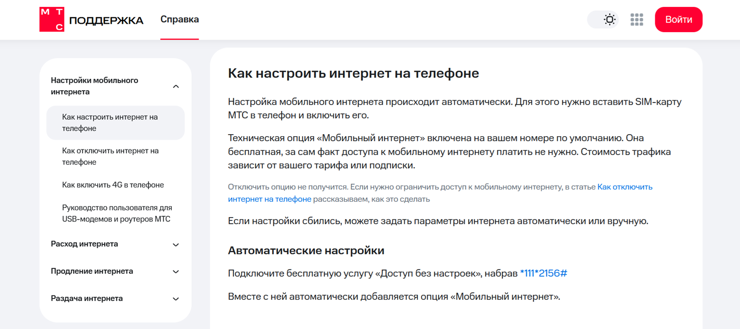 Как включить доступ к интернету МТС без настроек