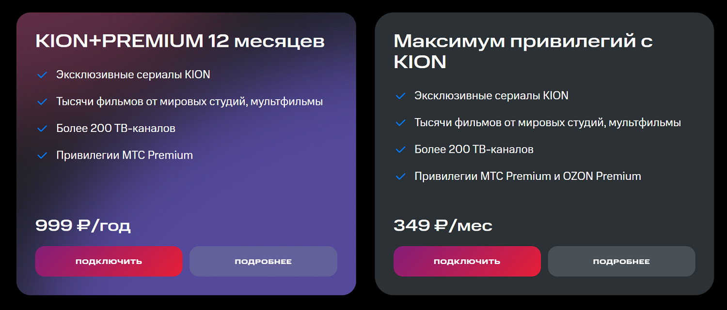 Стоимость мобильного ТВ от МТС