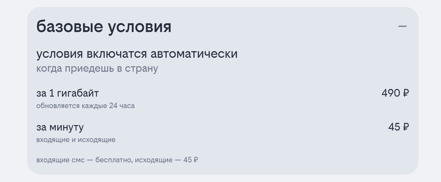 Базовые условия роуминга билайн в Италии