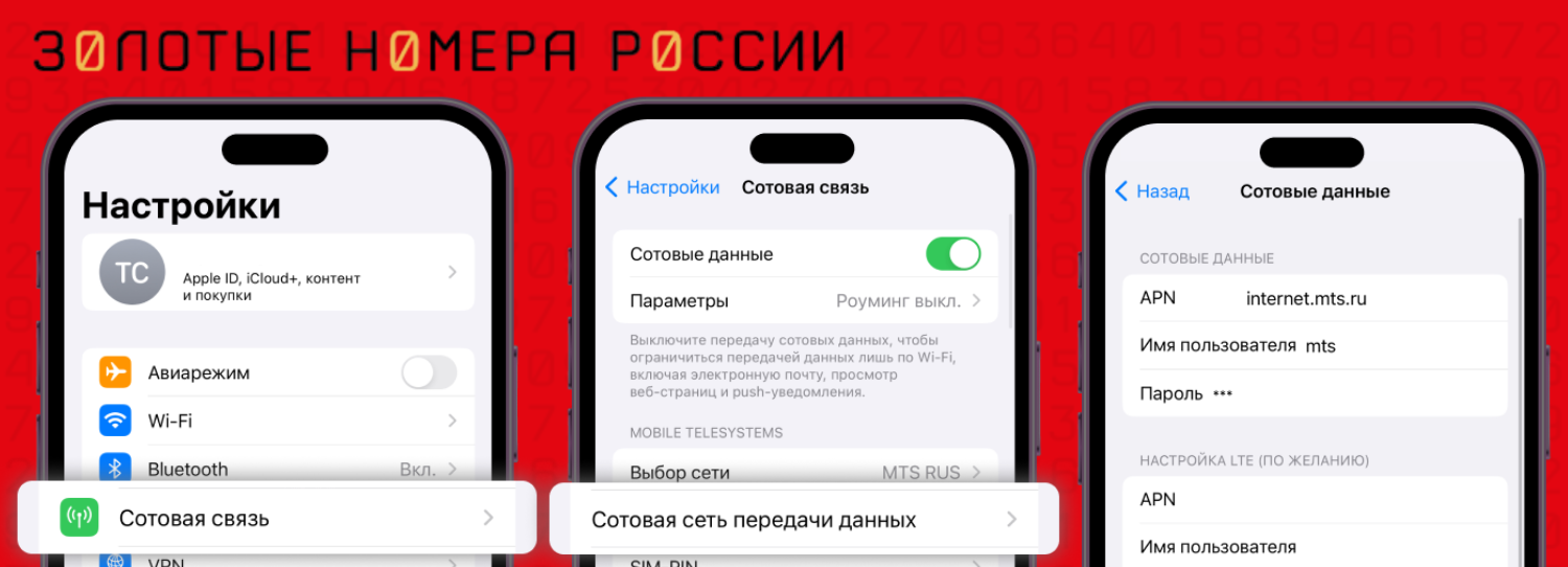 Как настроить мобильный интернет МТС на iPhone