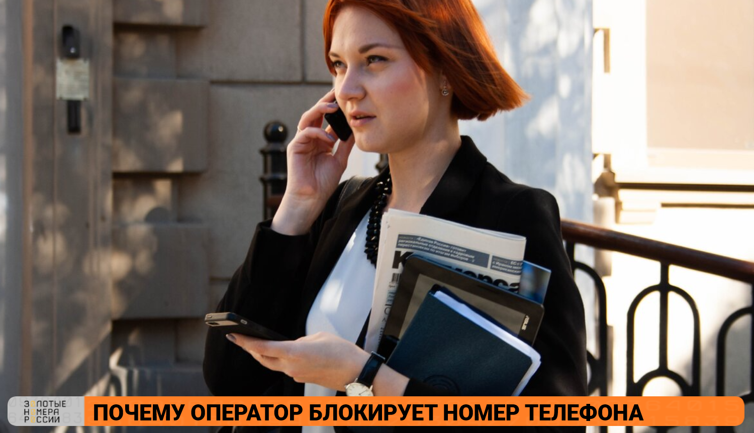 Почему операторы блокируют номера телефонов абонентов