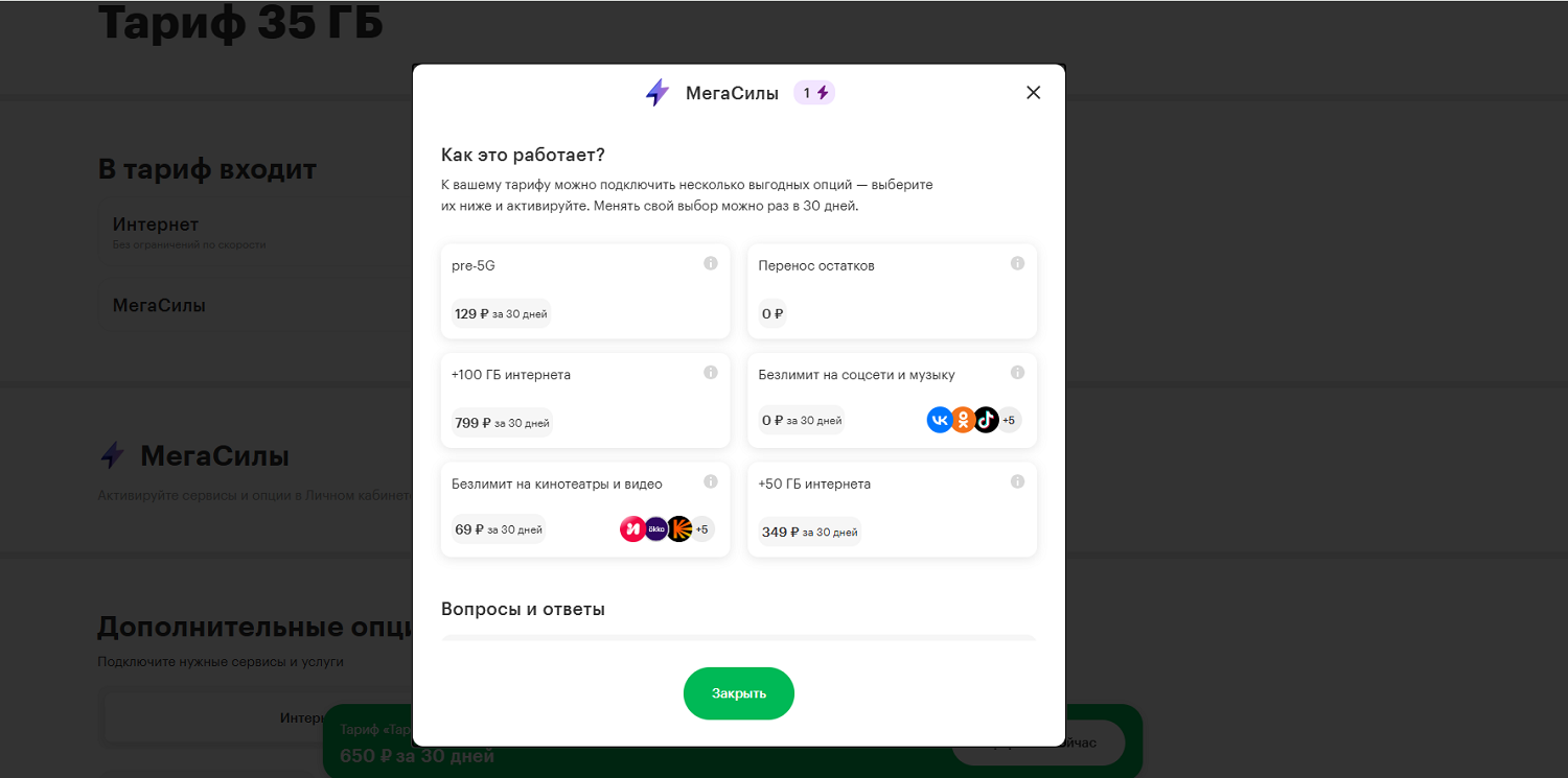 МегаСилы на "Тарифе 35 ГБ" от МегаФон