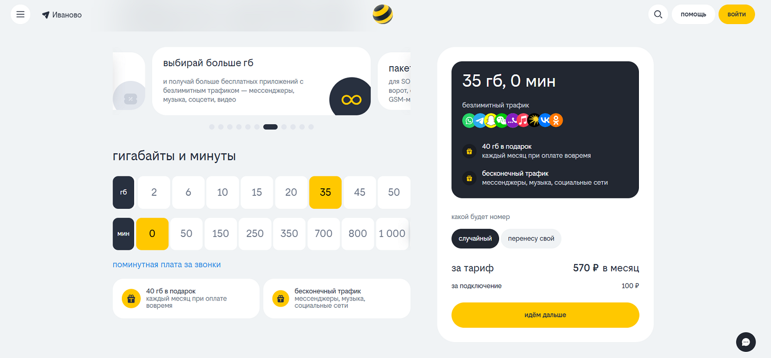 Настраиваемый тариф для интернета от билайн