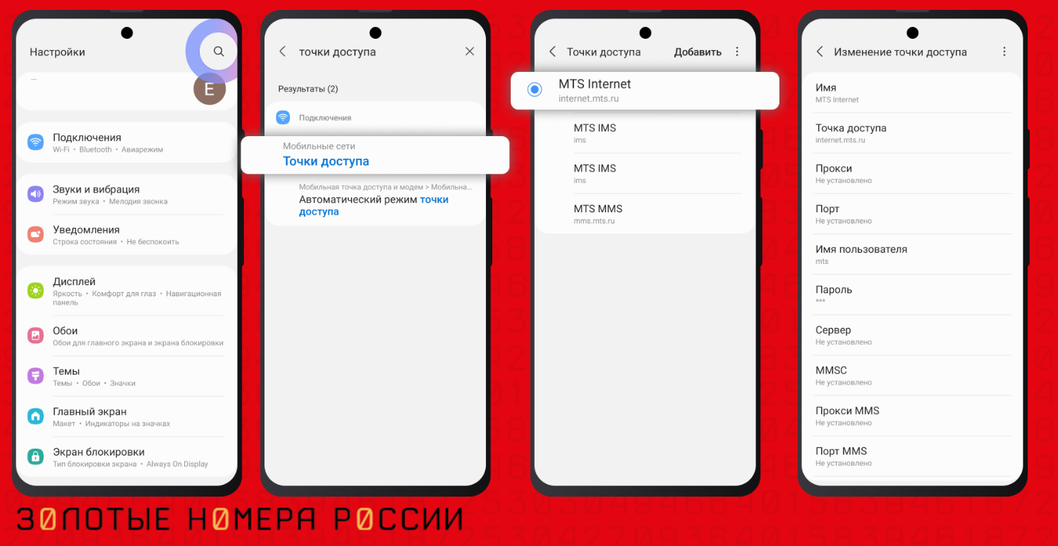 Как настроить мобильный интернет МТС на Android