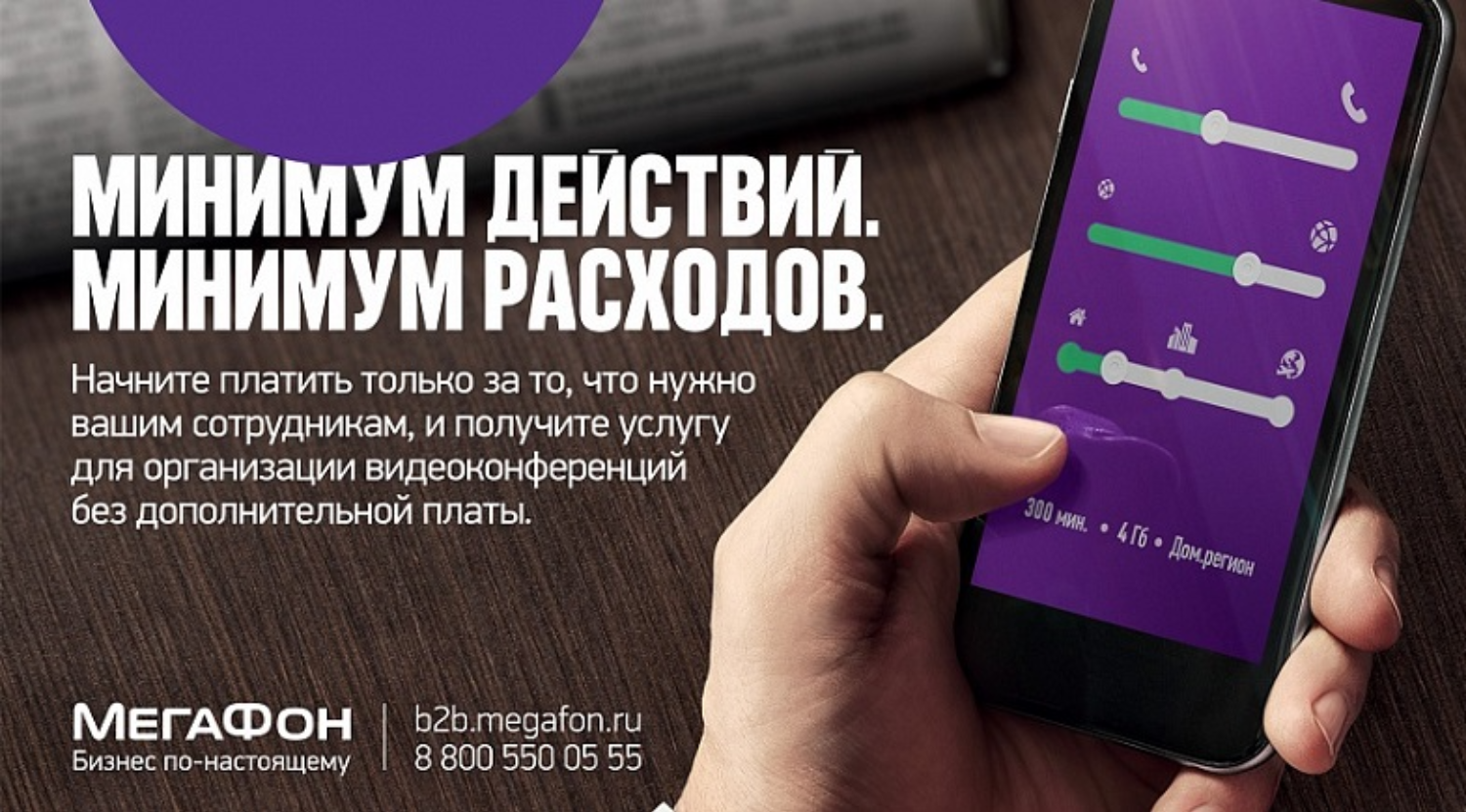 Бизнес-тариф МегаФон "Корпоративный безлимит"