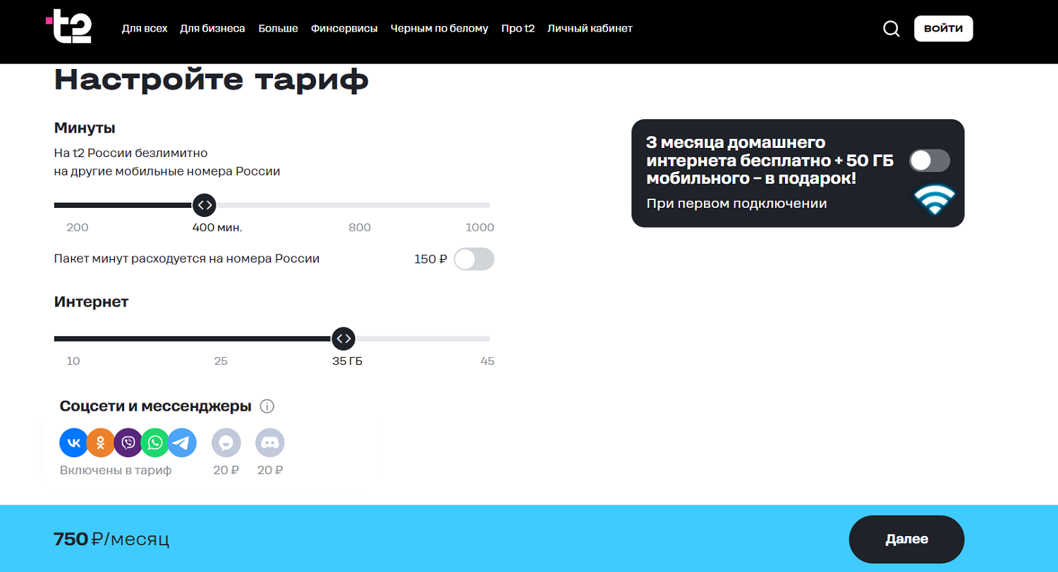 Настройка пакетов на тарифах t2