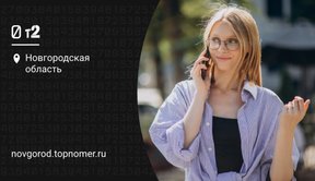 T2 запустил в Новгородской области VoLTE